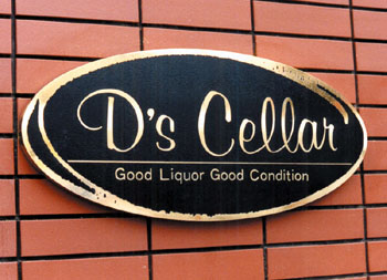 �uD's Cellar�v Visual Identification �v�� �� �L���R�~���j�P�[�V�����v��