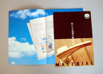 �����}���V���� �u�A�g���X���₫��v �L���R�~���j�P�[�V�����W�J
