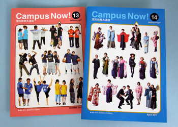 �wCampus Now!�x��13���i2010.10�j�C��14���i2011.04�j