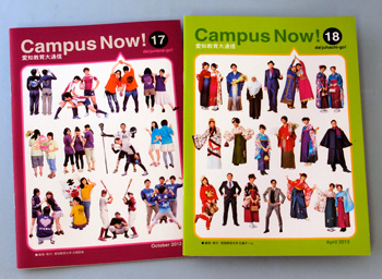 �wCampus Now!�x��17���i2012.10�j�C��18���i2013.04�j